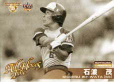 石渡茂【All Time Heroes】BBM2001#204 - 野球カードのミッチェル 