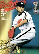 盛田幸妃【２００１年近鉄優勝記念カードセット】BBM2001#Bu5 - 野球カードのミッチェルトレーディング