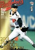 愛敬尚史【2001年近鉄優勝記念カードセット】BBM2001#Bu6