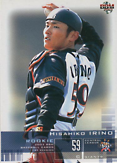 BBM2003-1st入野久彦#030 - 野球カードのミッチェルトレーディング