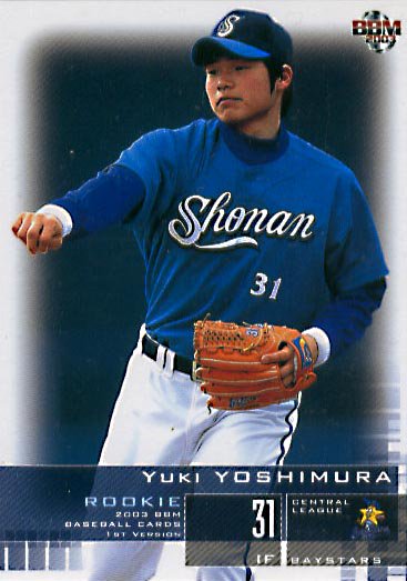 BBM2003-1st吉村裕基#180 - 野球カードのミッチェルトレーディング