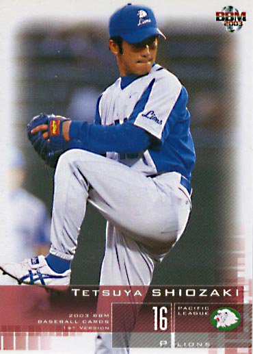 BBM2003-1st潮崎哲也#190 - 野球カードのミッチェルトレーディング