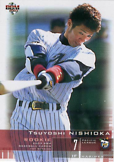 BBM2003-1st西岡剛#304 - 野球カードのミッチェルトレーディング