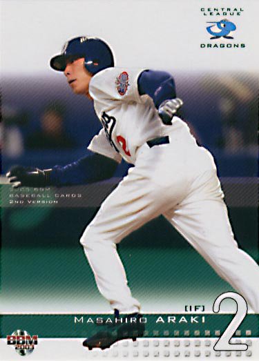 BBM2003-2nd荒木雅博#512 - 野球カードのミッチェルトレーディング