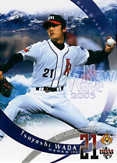 BBM2003-2nd和田毅#819 - 野球カードのミッチェルトレーディング