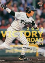 桧山進次郎【２００３年阪神カードセットＶｉｃｔｏｒｙＲｏａｄ】BBM2003#39 - 野球カードのミッチェルトレーディング