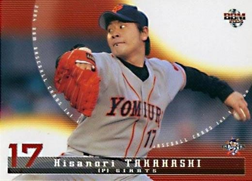 BBM2004-1st高橋尚成#250 - 野球カードのミッチェルトレーディング
