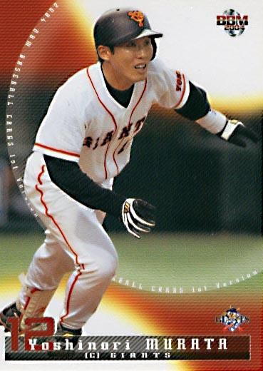 BBM2004-1st村田善則#260 - 野球カードのミッチェルトレーディング