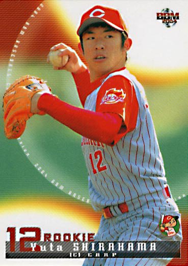BBM2004-1st白濱裕太#338 - 野球カードのミッチェルトレーディング