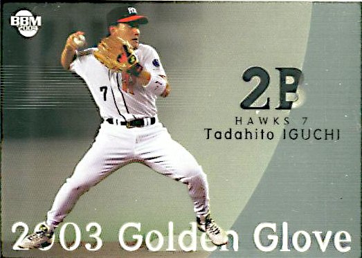 BBM2004-1st井口資仁#GG4 - 野球カードのミッチェルトレーディング