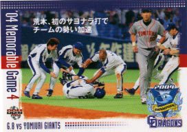 ６．８ 対巨人戦【２００４年・中日優勝記念カード】04BBM#C35 - 野球 