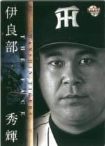 伊良部秀輝【2004年阪神タイガース】BBM2004#T83 - 野球