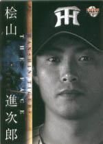 7 【オールスターゲーム初出場(1997.7.23&24)】BBM 阪神