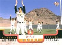 岡田彰布（新人王）【2004年阪神タイガース】BBM2004#T95 - 野球