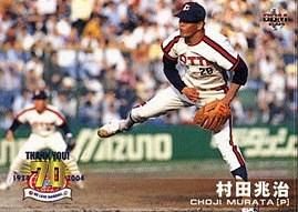 Yahoo!オークション -「村田兆治 カード」(カルビー) (シングルカード)の落札相場・落札価格