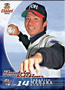 BBM2004RookieEdition馬原孝浩#1 - 野球カードのミッチェル