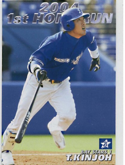 Calbee2004金城龍彦#HR-12 - 野球カードのミッチェルトレーディング