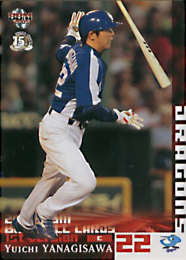 BBM2005-1st柳沢裕一#261 - 野球カードのミッチェルトレーディング