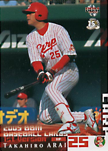 BBM2005-1st新井貴浩#434 - 野球カードのミッチェルトレーディング