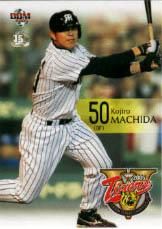 町田公二郎【2005年阪神優勝記念カードセット】BBM2005#32 - 野球