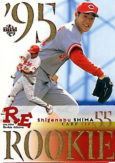 BBM2005RookieEdition嶋重宣#D11 - 野球カードのミッチェル
