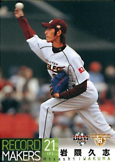 中古BBM 462 [レギュラーカード] ： 岩隈久志（191 【岩隈久志