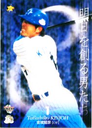 金城龍彦【２００５年横浜ベイスターズ】2005BBM#YB69 - 野球カードの