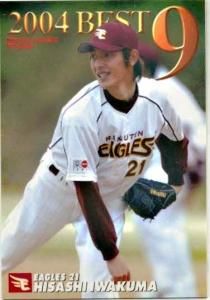カルビー2005 プロ野球チップス 第二弾 スターカード No.S-12
