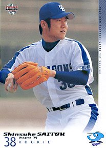 BBM2006-1st齊藤信介#280 - 野球カードのミッチェルトレーディング