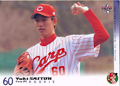 BBM2006-1st齊藤悠葵#428 - 野球カードのミッチェルトレーディング