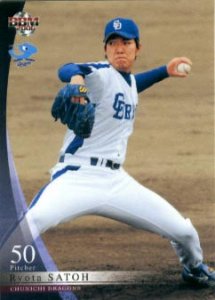 佐藤亮太 ２００６年中日ドラゴンズ 06bbm D28 野球カードのミッチェルトレーディング