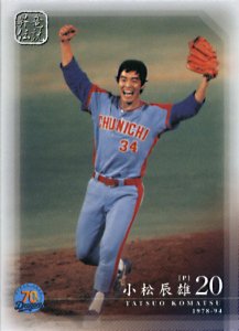 小松辰雄【中日ドラゴンズ70周年】BBM2006#54 - 野球カードのミッチェルトレーディング