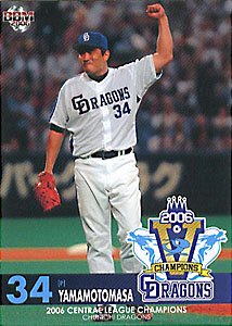 山本昌【2006中日優勝記念カード】06BBM#12 - 野球カードのミッチェルトレーディング