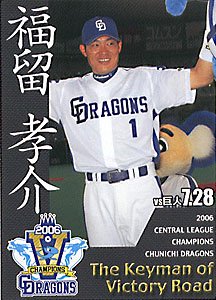 福留孝介【2006中日優勝記念カード】06BBM#39 - 野球カードの 