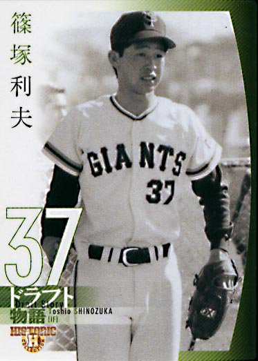 本物保証! カルビー野球カード 83年 篠塚利夫 No.424 スポーツ選手