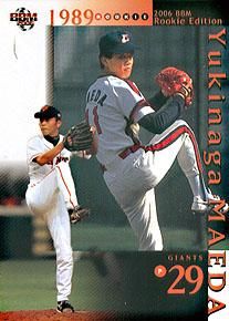 BBM2006RookieEdition前田幸長#126 - 野球カードのミッチェル