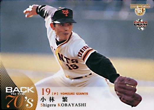 カルビー プロ野球カード 78年 巨人 小林繁② - トレーディングカード