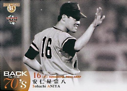 安仁屋宗八【BACK TO THE 70's】BBM2007#014 - 野球カードの 安仁屋宗八【BACK TO THE 70's】BBM2007#014 - 野球カードの