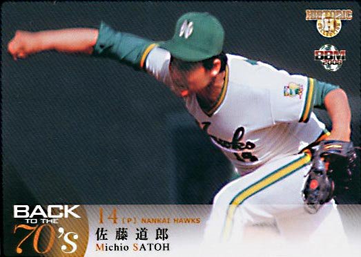 佐藤道郎【BACK TO THE 70's】BBM2007#023 - 野球カードのミッチェル 