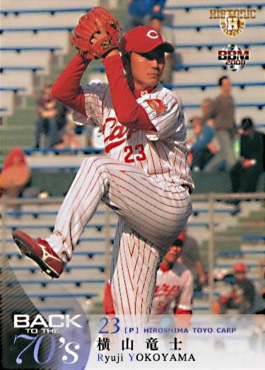 23 横山竜士 | 広島東洋カープを密かに応援する会