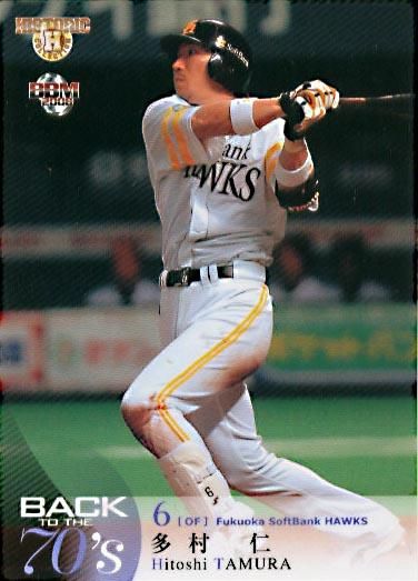 森下仁丹野球カード – 王選手と本多選手 | 昭和時代の現代っ子