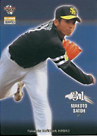 佐藤誠【２００７年ソフトバンクホークス】2007BBM#H027 - 野球カード 