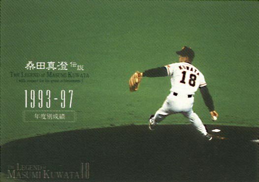 1993-97【桑田真澄伝説】BBM2007#MK27 - 野球カードのミッチェルトレーディング