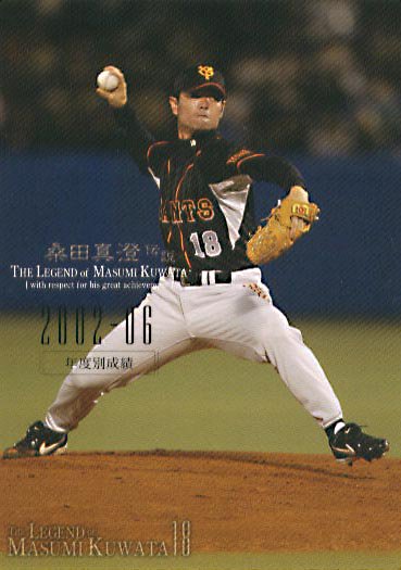 2002-06【桑田真澄伝説】BBM2007#MK29 - 野球カードのミッチェル 