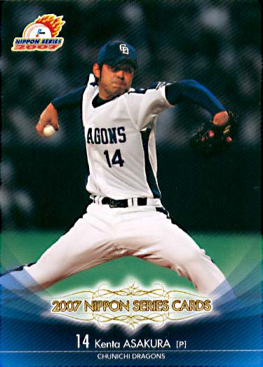 朝倉健太【日本シリーズ2007】BBM2007-#S05 - 野球カードのミッチェルトレーディング