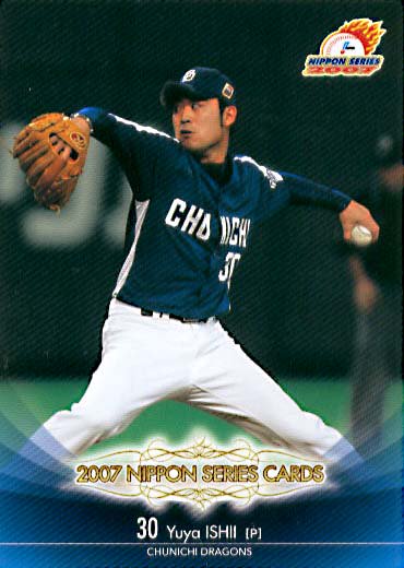石井裕也【日本シリーズ2007】BBM2007-#S09 - 野球カードのミッチェル 