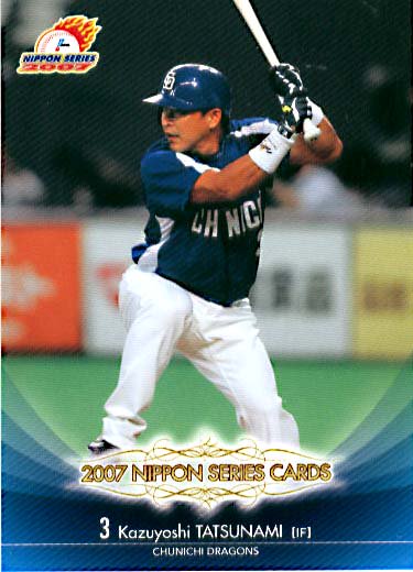 立浪和義【日本シリーズ2007】BBM2007-#S17 - 野球カードのミッチェル 