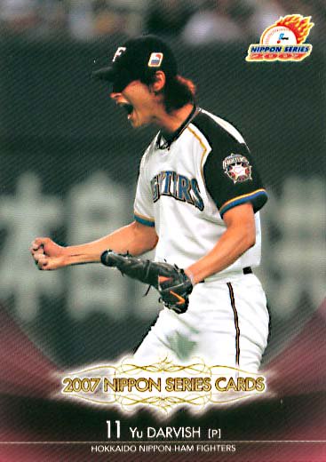 ダルビッシュ有【日本シリーズ2007】BBM2007-#S30 - 野球カードの 