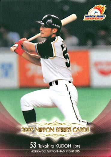 工藤隆人選手 バット 北海道日本ハムファイターズ - 野球