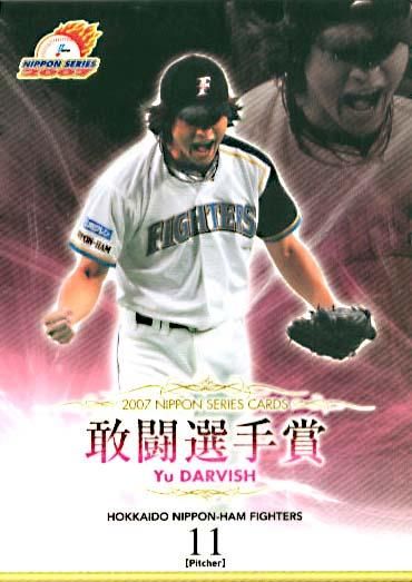 2007年 ダルビッシュ有 選手カード パリーグ クライマックスシリーズ